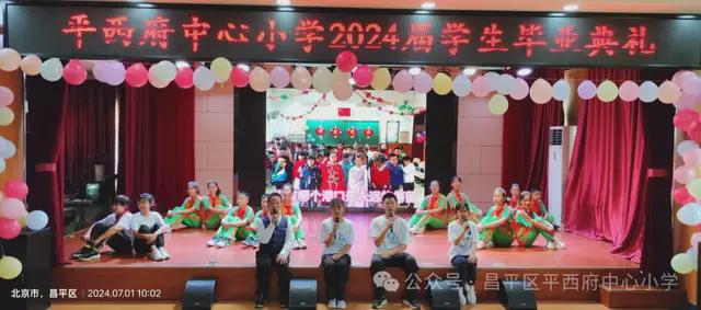北京市昌平区平西府中心小学2024届毕业典礼隆重举行(图16)