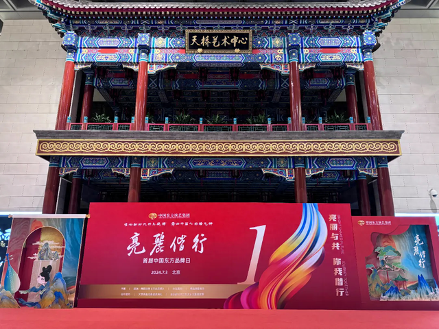 中国东方演艺集团首届品牌日活动在京举办(图1)