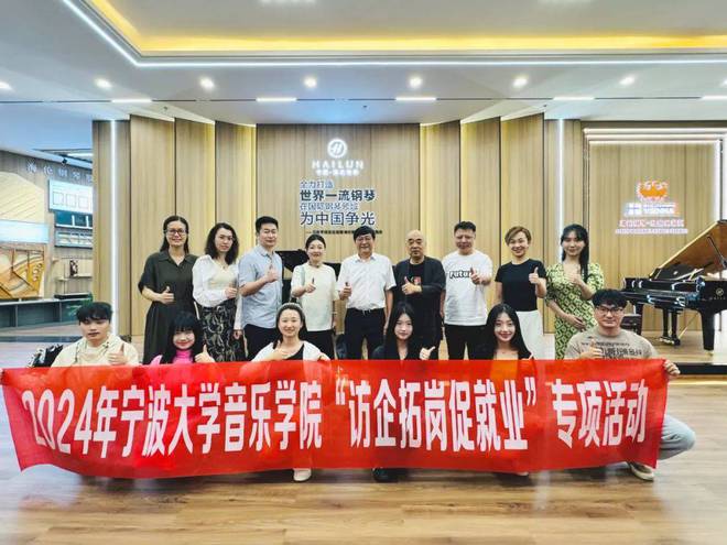 访企拓岗促就业宁波大学音乐学院俞子正一行到海伦钢琴参观交流(图1)