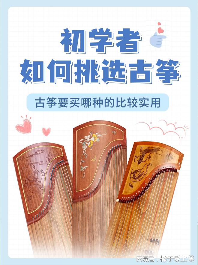 初学者如何挑选古筝古筝要买哪种的比较实用(图1)