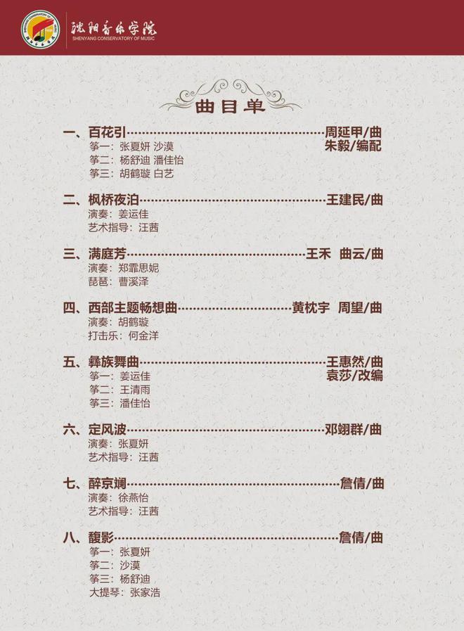 预告沈阳音乐学院·赵美娜古筝教学音乐会(图16)