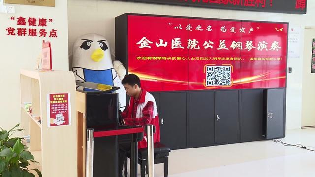 钢琴声伴着草药香金山这里就医很舒心！(图5)