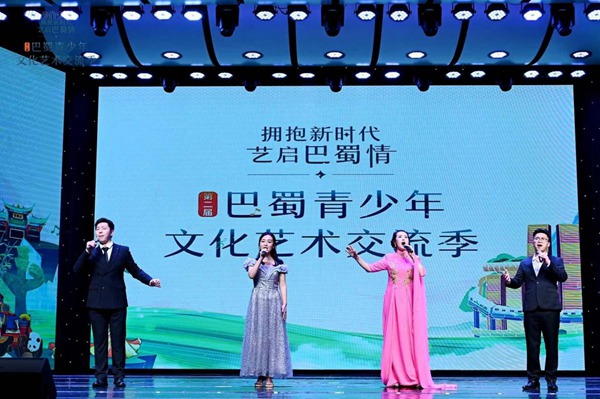 第二届巴蜀青少年文化艺术交流季总展演举行(图3)