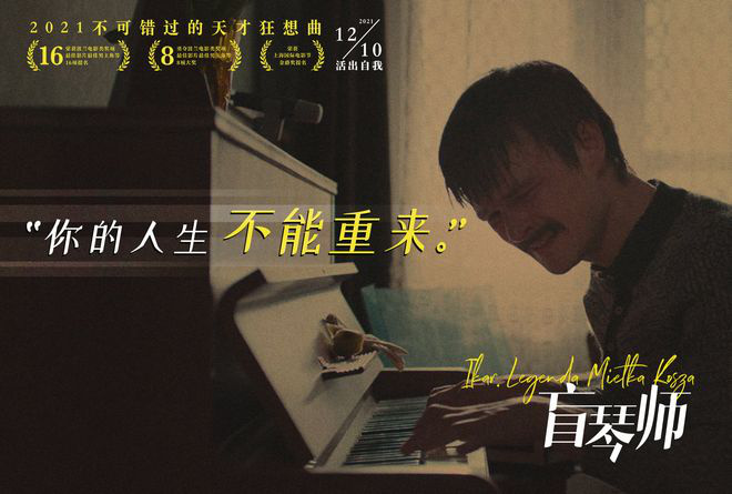 《盲琴师》发布金句剧照盲人钢琴家顽抗命运不公(图2)