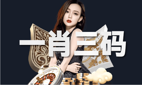 十组三中三免费公开安卓体验服V(图1)