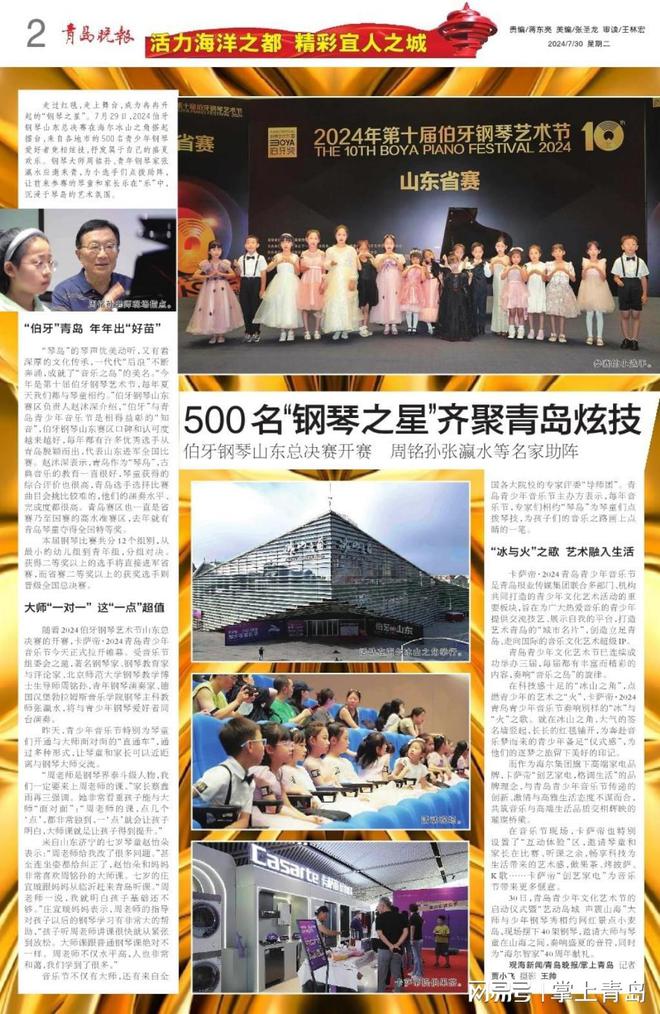 500名“钢琴之星”炫技卡萨帝·2024青岛青少年文化艺术节开幕(图1)