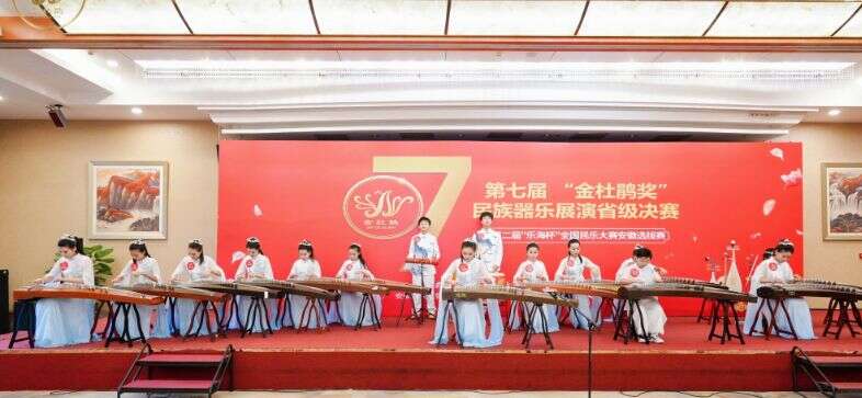 安徽第七届“金杜鹃奖”民族器乐展演落幕千余民乐爱好者共谱乐章(图2)