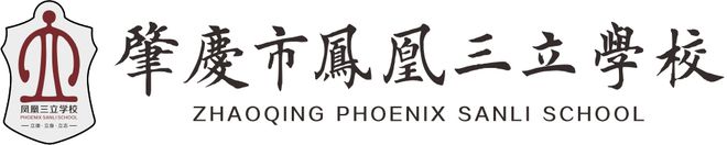 事关孩子入学！肇庆这所学校发出最新消息(图1)
