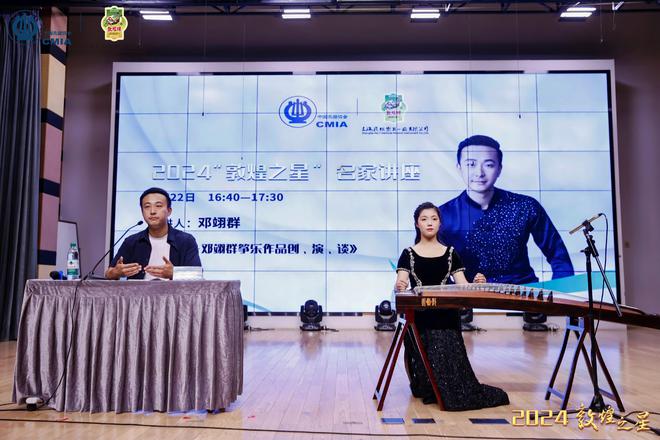 2024“敦煌之星”青少年古筝艺术展演全国总决赛在沪落幕(图2)