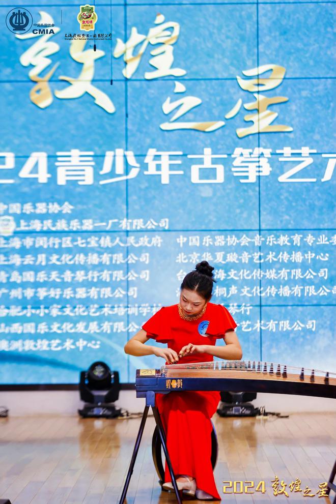 2024“敦煌之星”青少年古筝艺术展演全国总决赛在沪落幕(图1)