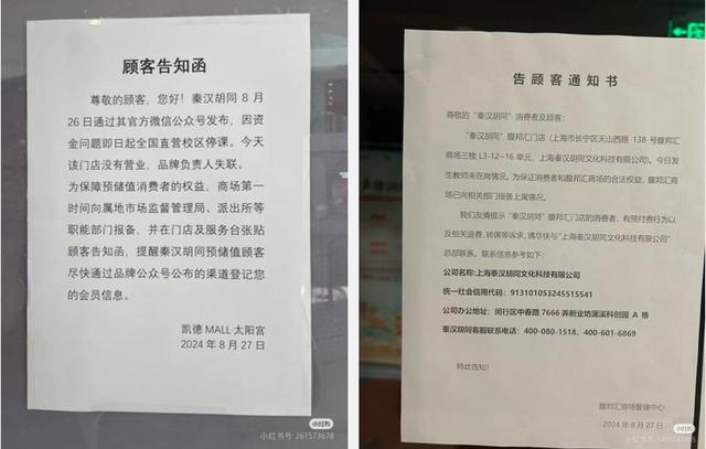 突然全国大面积关店有人刚续费好几万元！国学培训巨头创始人回应：收入下降致欠薪并引发退费潮“希望社会多给点时间”(图3)