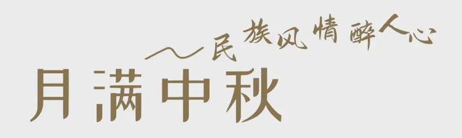 来和顺过中秋都能实现舞蹈、古筝、民谣、猜灯谜、祈福、赏月(图2)