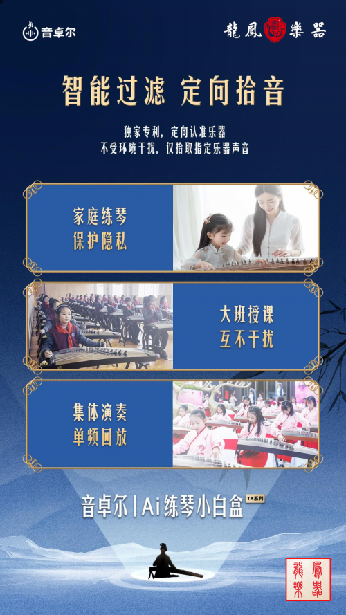 龙凤乐器智能古筝亮相2024上海国际乐展点燃古筝教育的创新之火(图2)