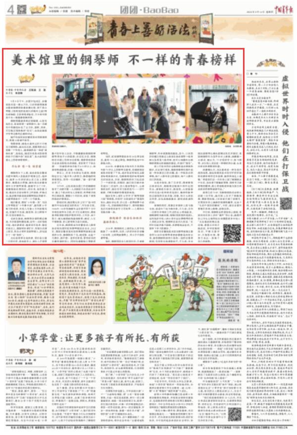 美术馆里的钢琴师不一样的青春榜样(图1)
