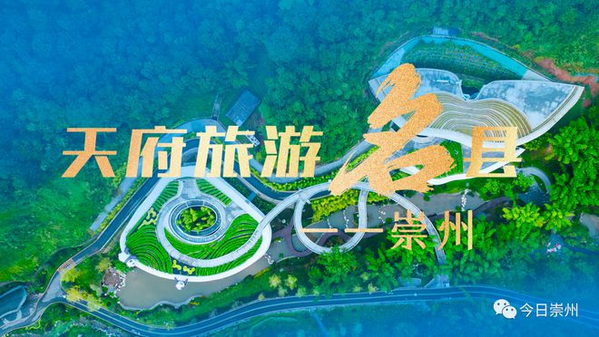 速看！中秋来崇州精彩！(图10)