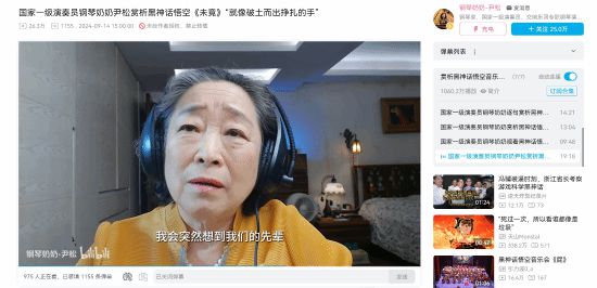 钢琴奶奶赏析黑神话《未竟》：就像破土而出挣扎的手(图1)