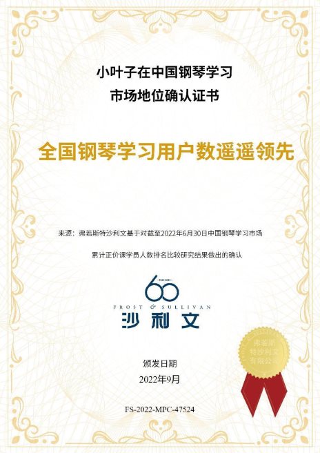 小叶子智能陪练宣布品牌升级小叶子钢琴用户已覆盖131个国家(图2)