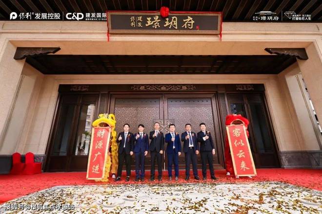 璟玥府最新发布-保利建发璟玥府2024最新房价＋优惠(图4)