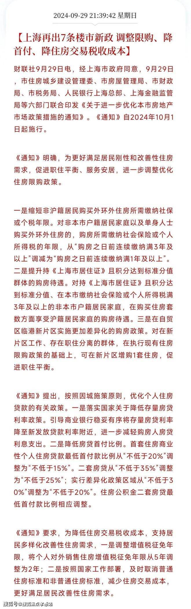 璟玥府最新发布-保利建发璟玥府2024最新房价＋优惠(图14)