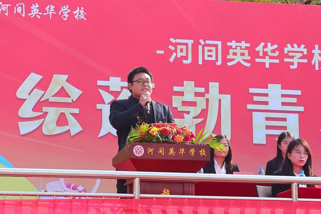 高燃来袭震撼全场丨河间英华学校第三届体育艺术节盛大开幕！(图2)