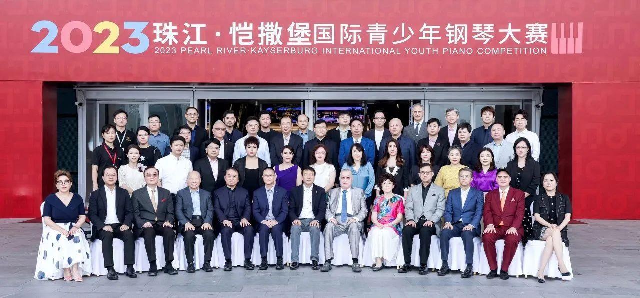 2023年花城音乐节暨“珠江·恺撒堡”国际青少年钢琴大赛举行(图2)