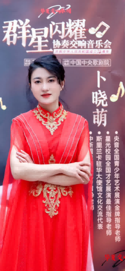 青年古筝演奏卜晓萌受邀参加中央歌剧院群星闪耀交响音乐会(图5)