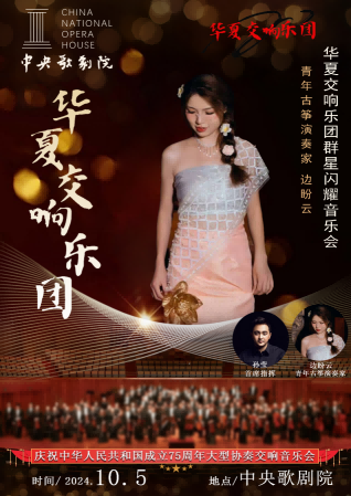 山水琴筝艺术中心创始人边盼云、黄瑶引领国乐风尚与60人交响乐团合奏《万疆(图1)