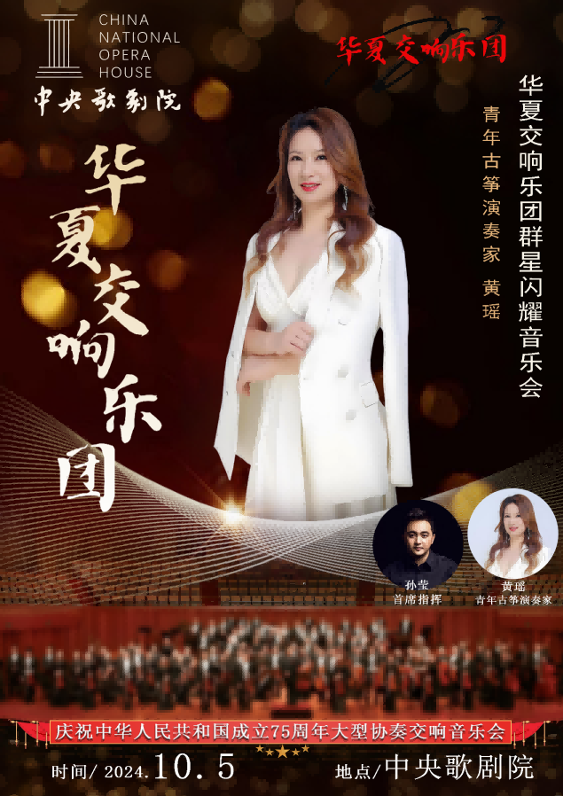 山水琴筝艺术中心创始人边盼云、黄瑶引领国乐风尚与60人交响乐团合奏《万疆(图2)
