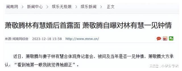 萧敬腾不再回避！坦言娶51岁林有慧内幕怪不得愿意等她16年(图6)