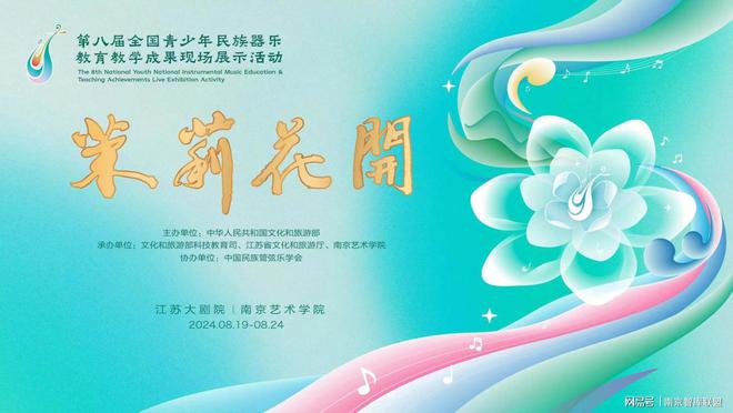 第八届全国青少年民族器乐教育教学成果现场展示活动开演啦！(图1)