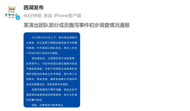 紧急送诊！知名男星团队集体中毒通报(图2)