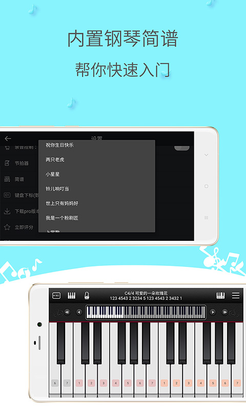 简谱钢琴电脑版440(图2)