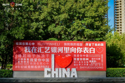 国潮古韵燃动郑州！汇艺·银河里“点亮”国庆夜空(图9)