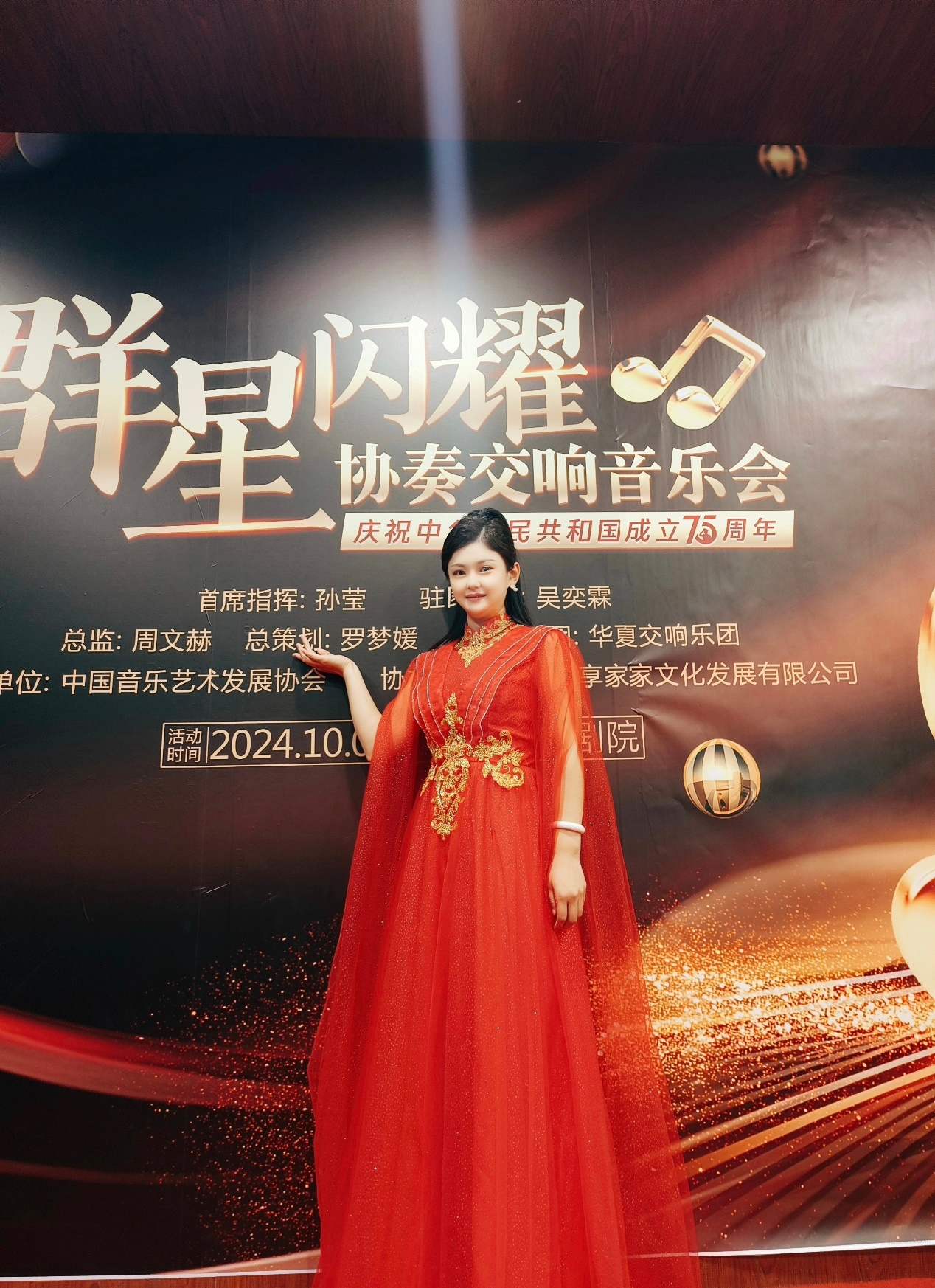 青年古筝演奏家董莹在中央歌剧院群星闪耀交响音乐会上大放异彩(图8)