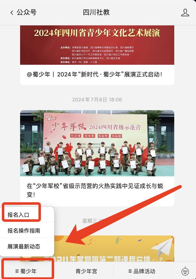 倒计时19天！“新时代·蜀少年”2024年四川省青少年文化艺术展演报名将在9月底截止预报从速哟(图2)