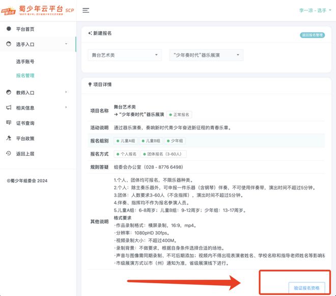倒计时19天！“新时代·蜀少年”2024年四川省青少年文化艺术展演报名将在9月底截止预报从速哟(图7)