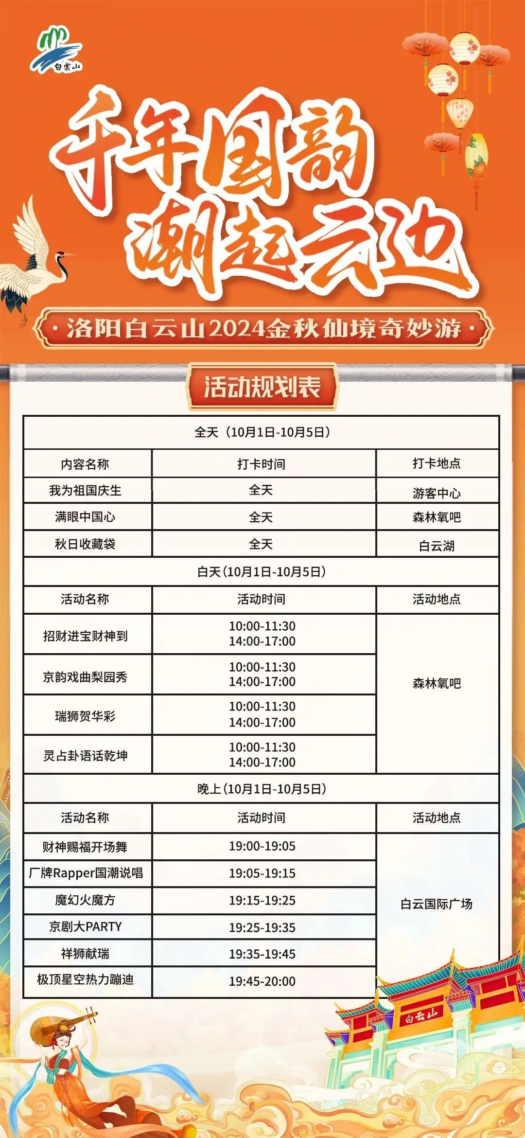 放松无极限国庆来嵩县(图13)