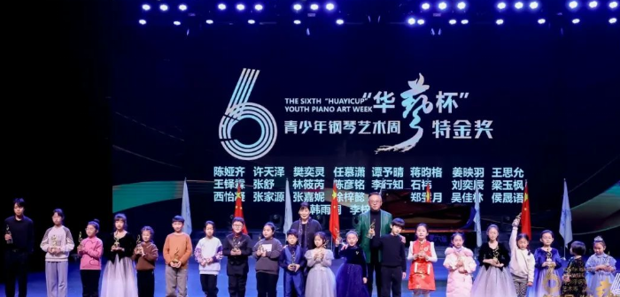 指为琴动、奏响世界—第七届“华艺杯”青少年钢琴艺术周启航(图8)