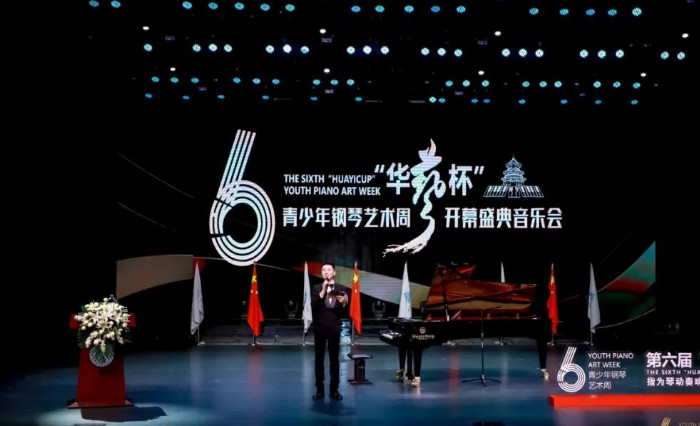 指为琴动、奏响世界—第七届“华艺杯”青少年钢琴艺术周启航(图1)