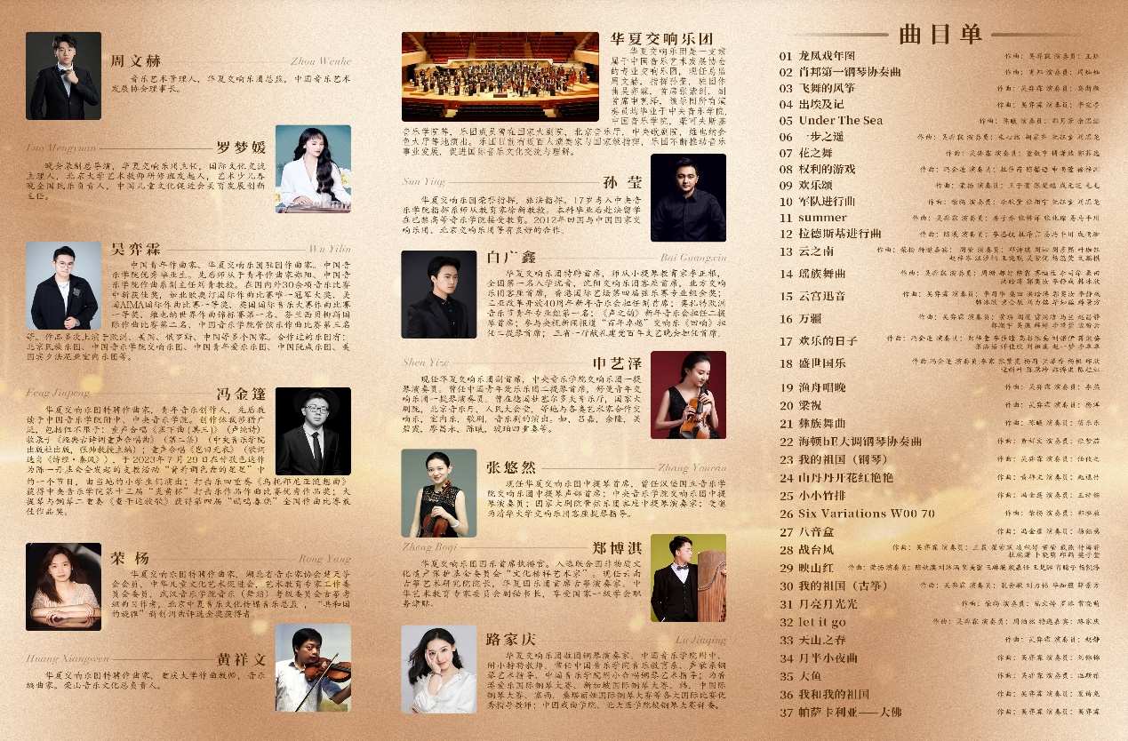 “华夏交响·群星闪耀”交响音乐会圆满落幕(图1)