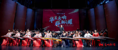 “华夏交响·群星闪耀”交响音乐会圆满落幕(图6)