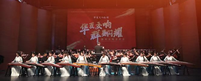 “华夏交响·群星闪耀”交响音乐会圆满落幕(图7)