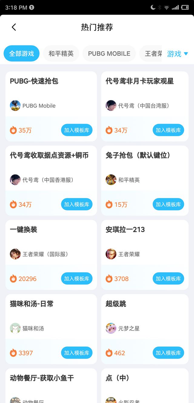 免费手游连点器获取手游连点器使用教程上分超神模板一键使用(图4)