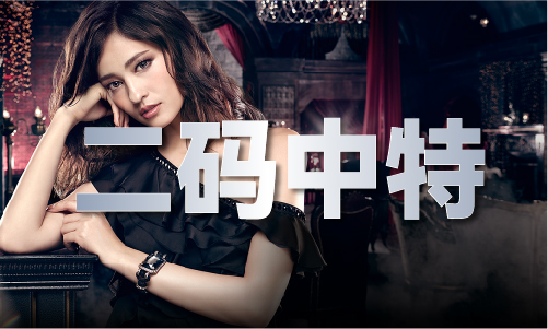 想入非非澳门码资料V(图1)