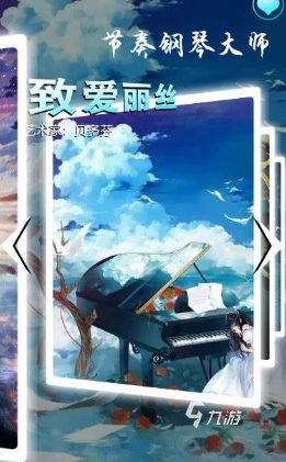钢琴游戏哪些值得2024高质量的钢琴游戏合集(图1)