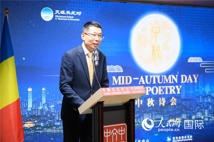 2024“天涯共此时—中秋诗会”在罗马尼亚举办(图3)