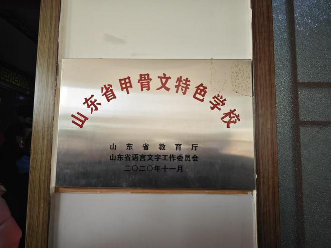 何以中国走进济宁学院附属小学：小学生掌握500个甲骨文写法从文字演变中接续传统文化(图2)