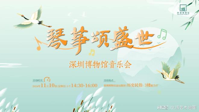 “琴筝颂盛世——深圳博物馆音乐会”在深博成功举办(图1)