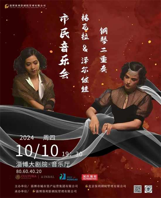 不容错过！格瓦拉泽尔佐娃钢琴二重奏和八只眼演唱组等你来！(图7)