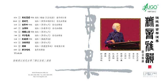 安吉路上传奇女琴师！她教“林黛玉”陈晓旭弹琴还在杭州办了全国第一家古琴馆(图17)